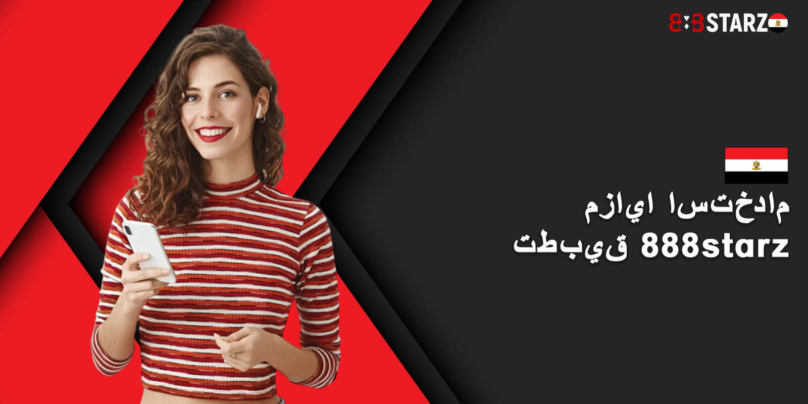 مزايا استخدام تطبيق 888starz