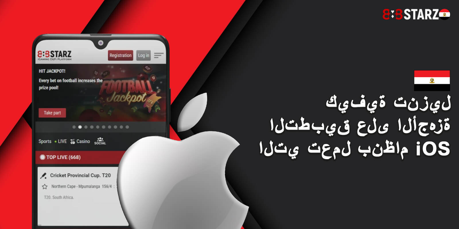 كيفية تنزيل التطبيق على الأجهزة التي تعمل بنظام iOS