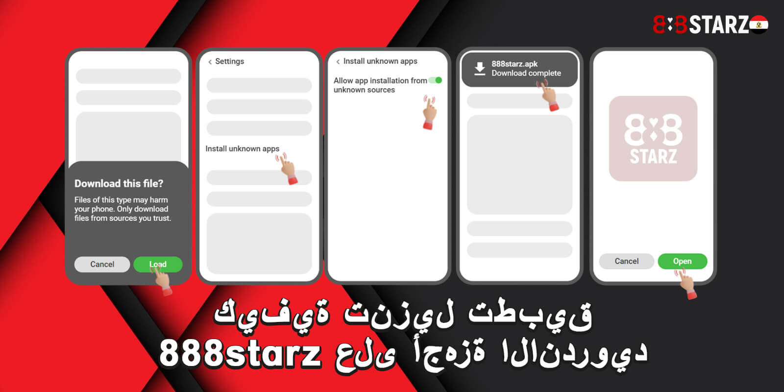 كيفية تنزيل تطبيق 888starz على أجهزة الاندرويد